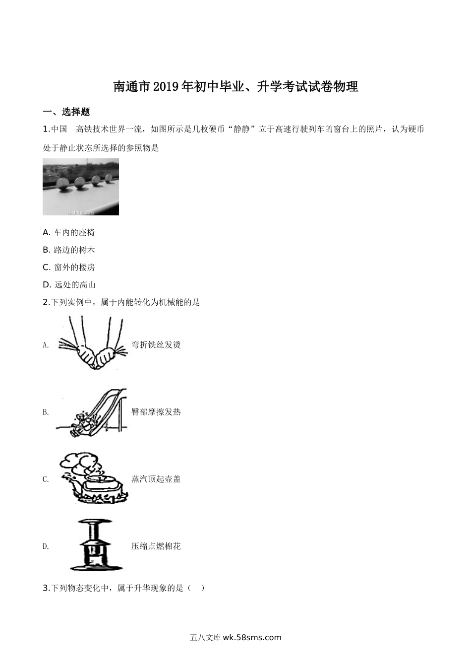 精品解析：2019年江苏省南通市中考物理试题（原卷版）_九年级下册.doc_第1页