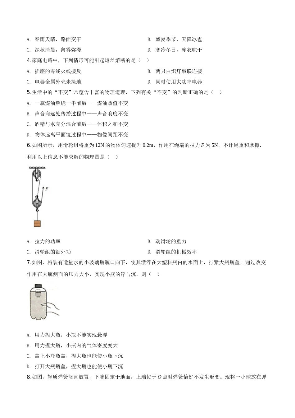 精品解析：2019年江苏省南通市中考物理试题（原卷版）_九年级下册.doc_第2页