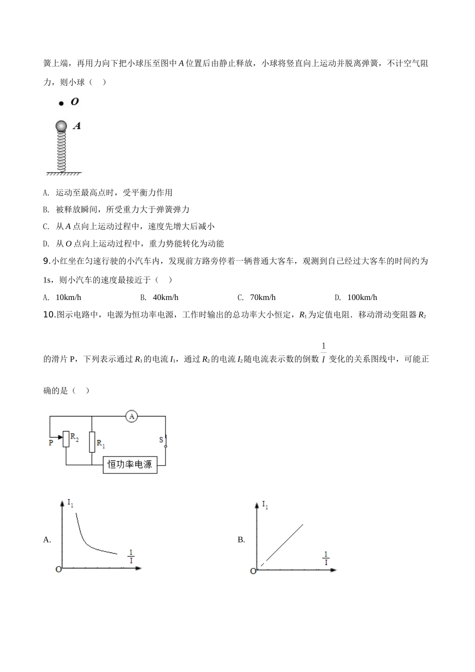 精品解析：2019年江苏省南通市中考物理试题（原卷版）_九年级下册.doc_第3页