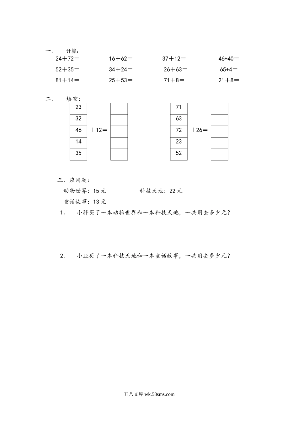 小学一年级下册6.1 两位数加两位数不进位加法.doc_第1页