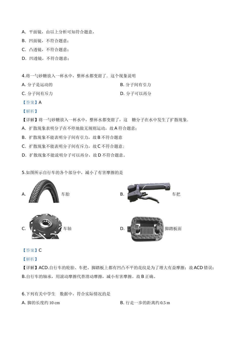 精品解析：2019年江苏省徐州市中考物理试题（解析版）_九年级下册.doc_第2页