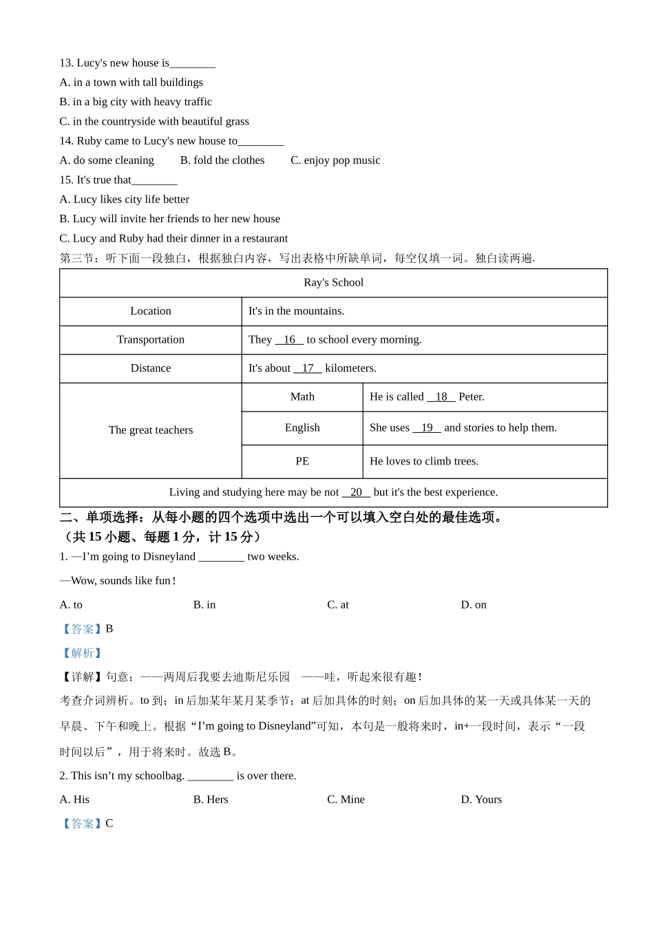 精品解析：2022年湖北省江汉油田、潜江、天门、仙桃中考英语真题（解析版）_九年级下册.docx_第2页