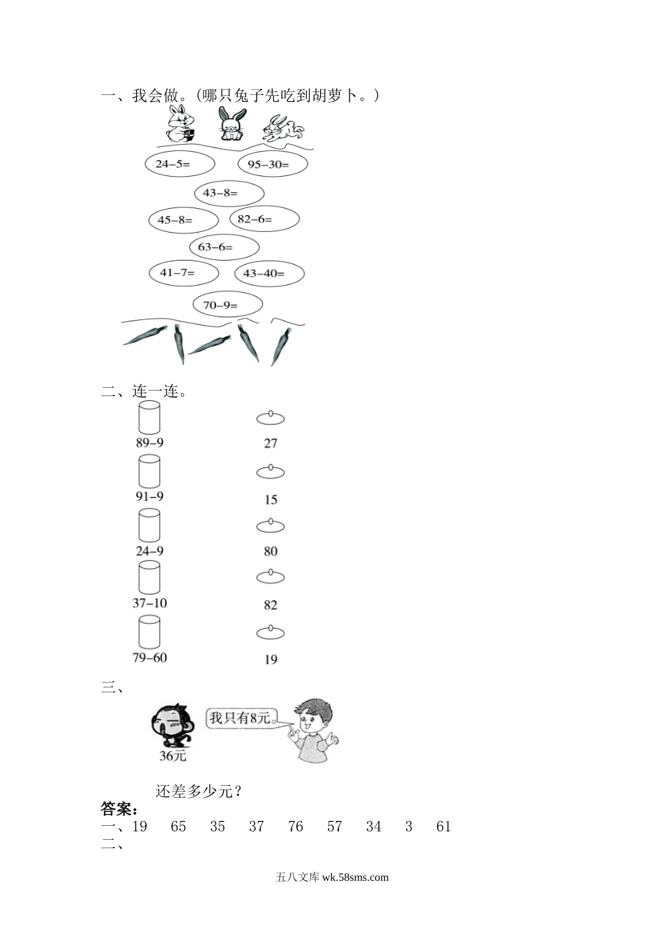 小学一年级下册4.4 两位数减一位数的退位减法.doc_第1页