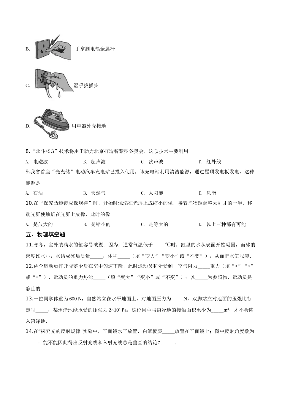 精品解析：2019年江苏省徐州市中考物理试题（原卷版）_九年级下册.doc_第2页