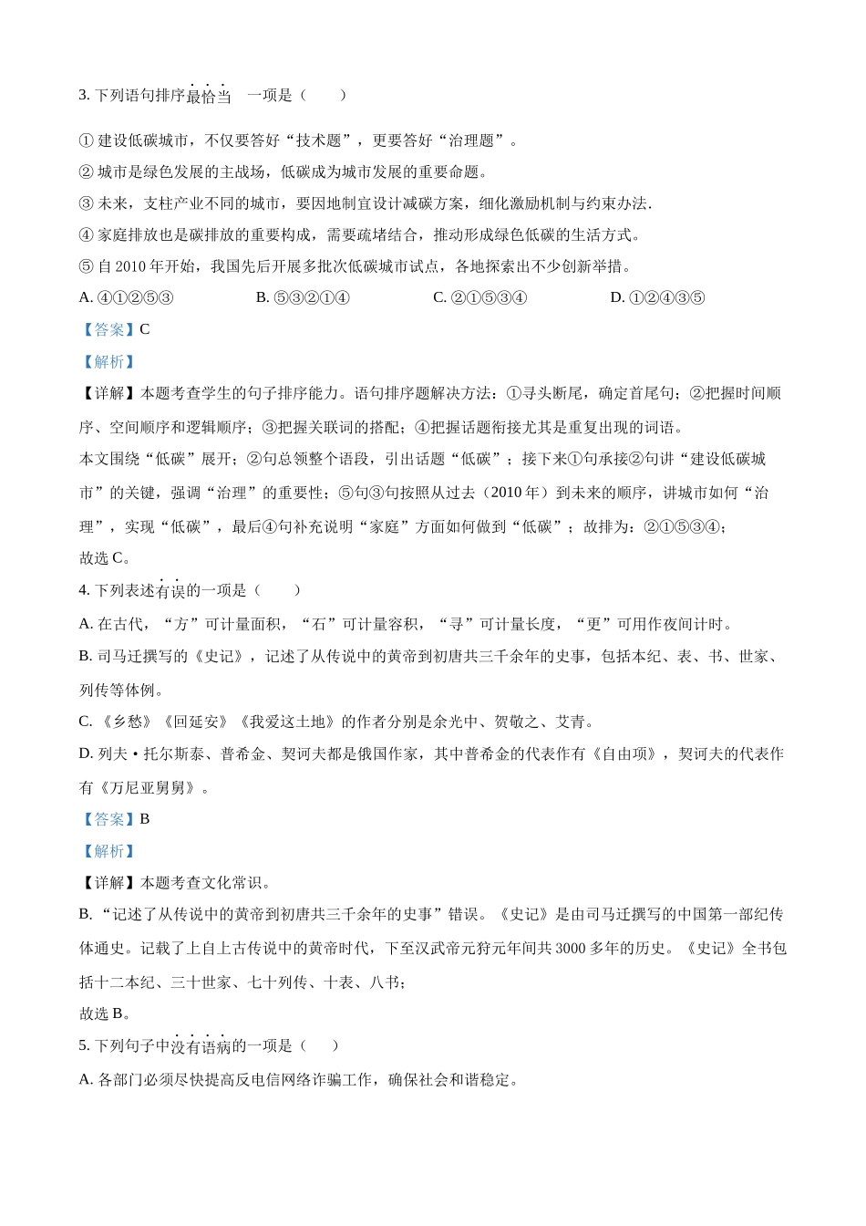 精品解析：2022年湖北省江汉油田、潜江、天门、仙桃中考语文真题（解析版）_九年级下册.docx_第2页