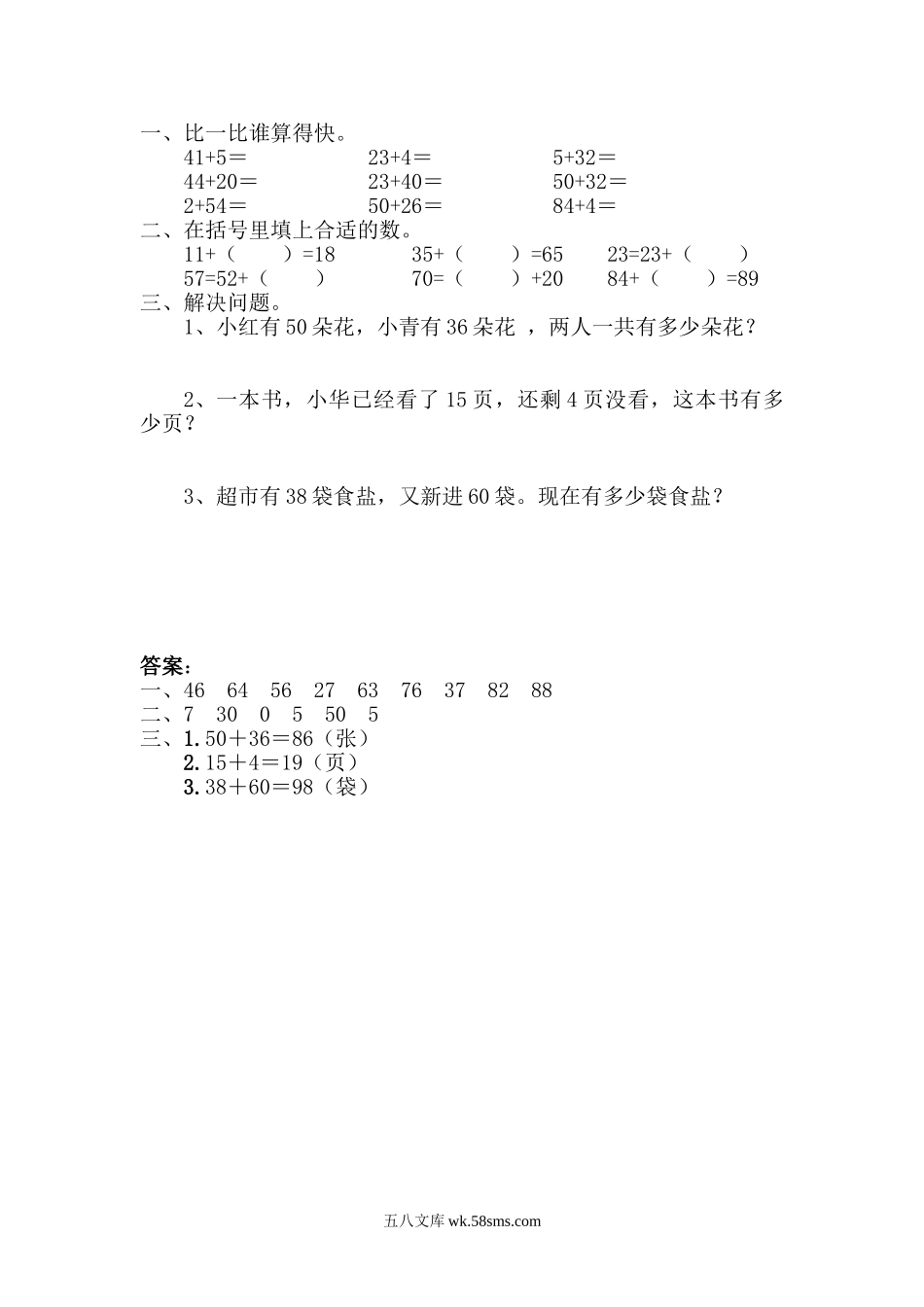 小学一年级下册4.1 两位数加一位数和两位数加整十数的不进位加法.doc_第1页