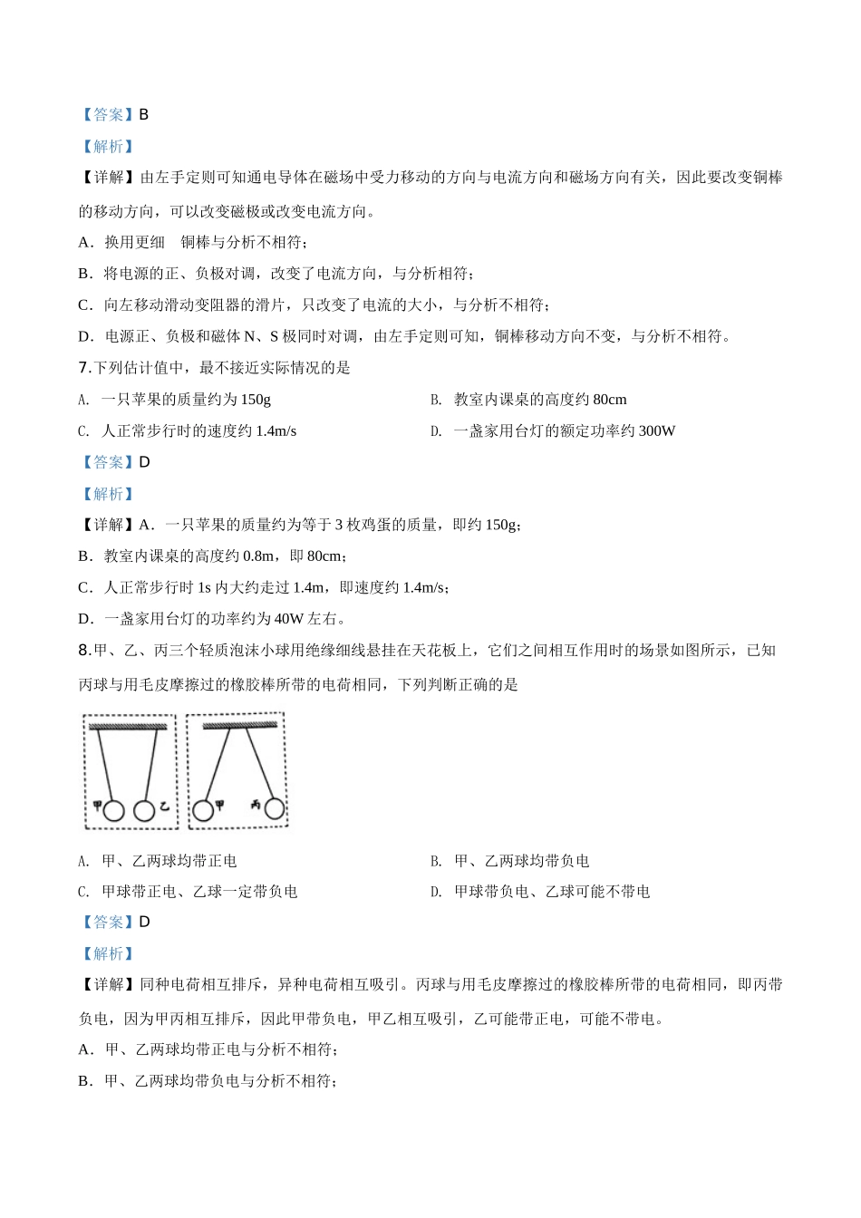 精品解析：2019年江苏省镇江市中考物理试题（解析版）_九年级下册.doc_第3页