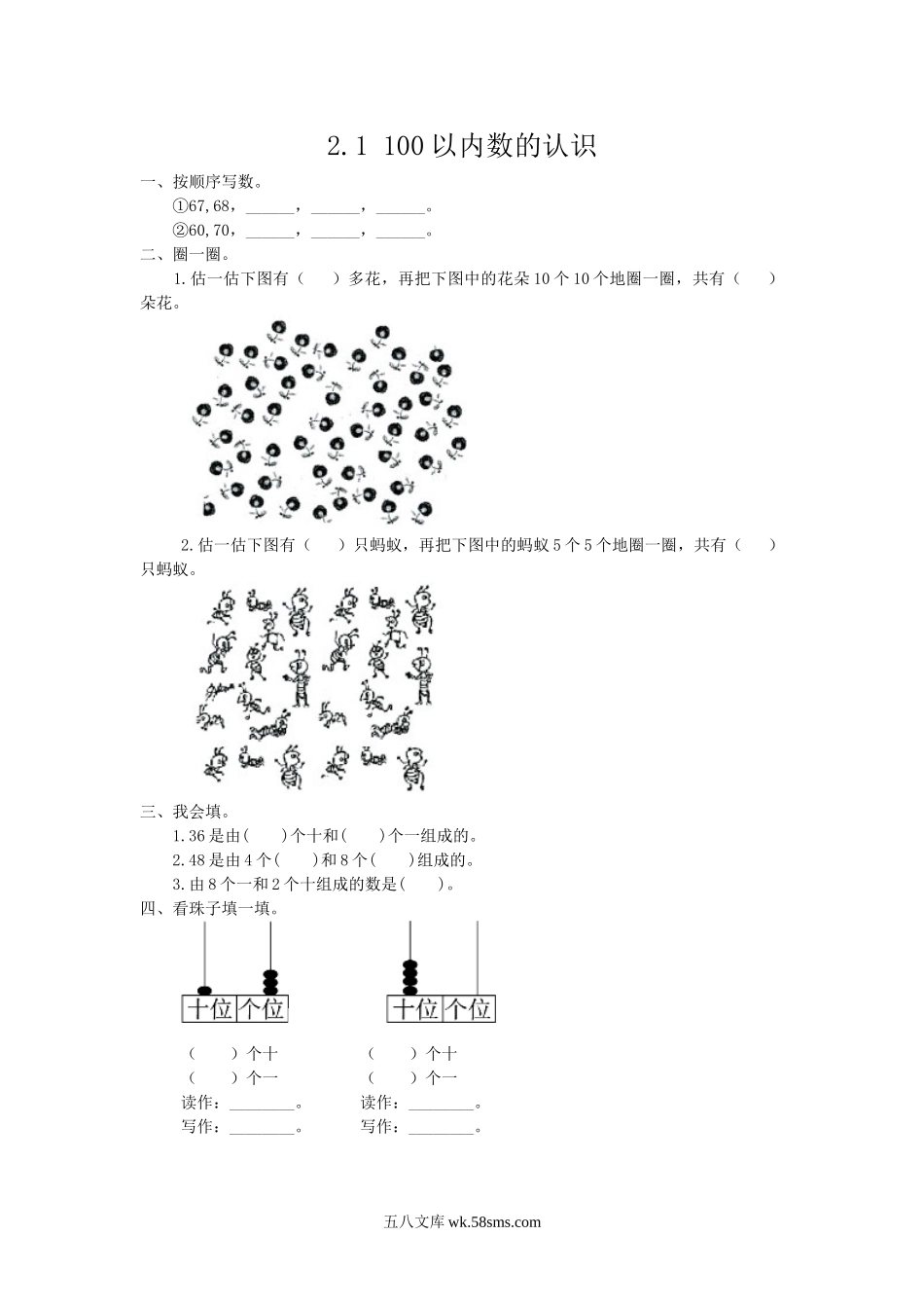 小学一年级下册2.1 100以内数的认识.doc_第1页