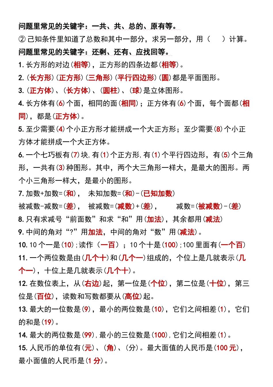 小学一年级下册一年级数学下册重点知识必背填空汇总.docx_第3页