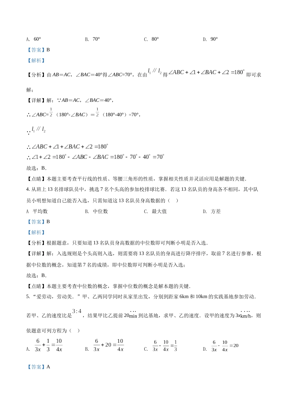 精品解析：2022年湖北省荆州市中考数学真题（解析版）_九年级下册.docx_第2页