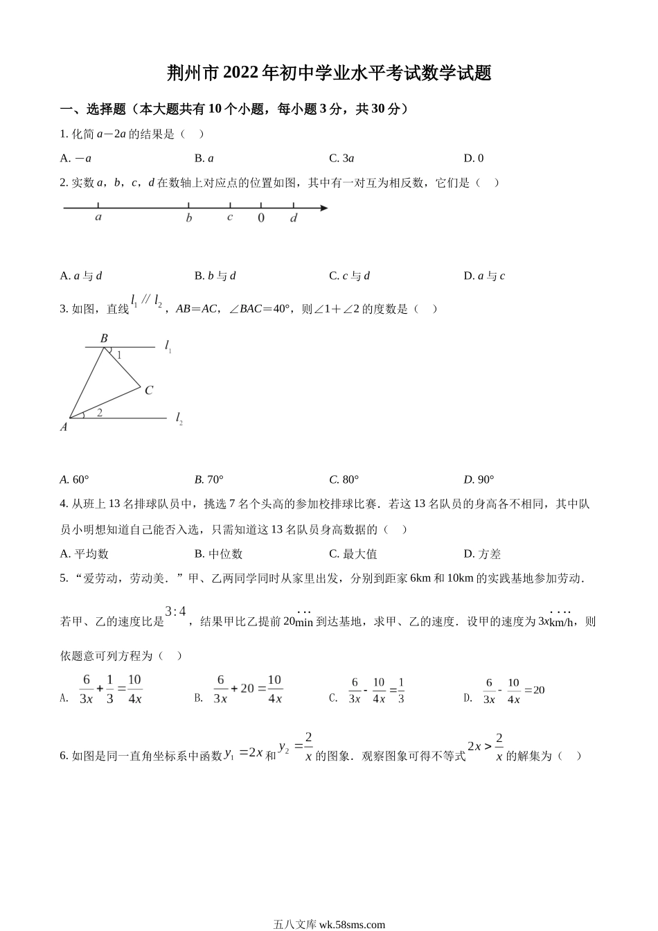 精品解析：2022年湖北省荆州市中考数学真题（原卷版）_九年级下册.docx_第1页