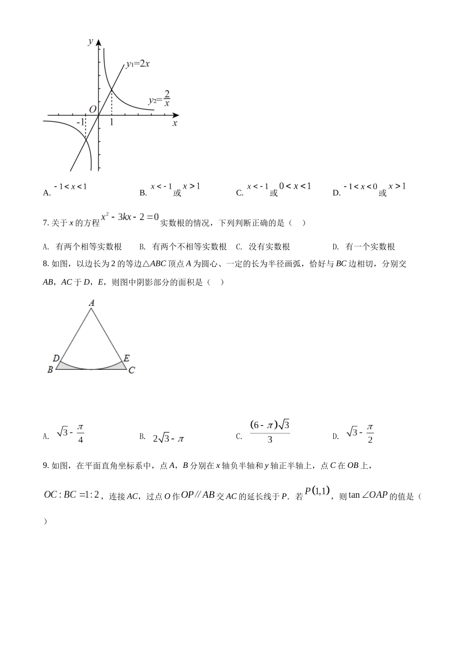 精品解析：2022年湖北省荆州市中考数学真题（原卷版）_九年级下册.docx_第2页