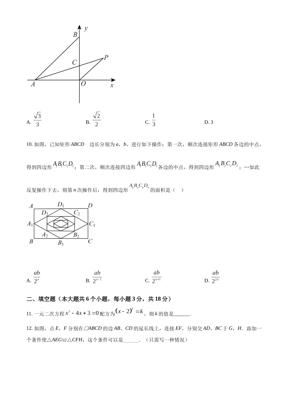 精品解析：2022年湖北省荆州市中考数学真题（原卷版）_九年级下册.docx_第3页