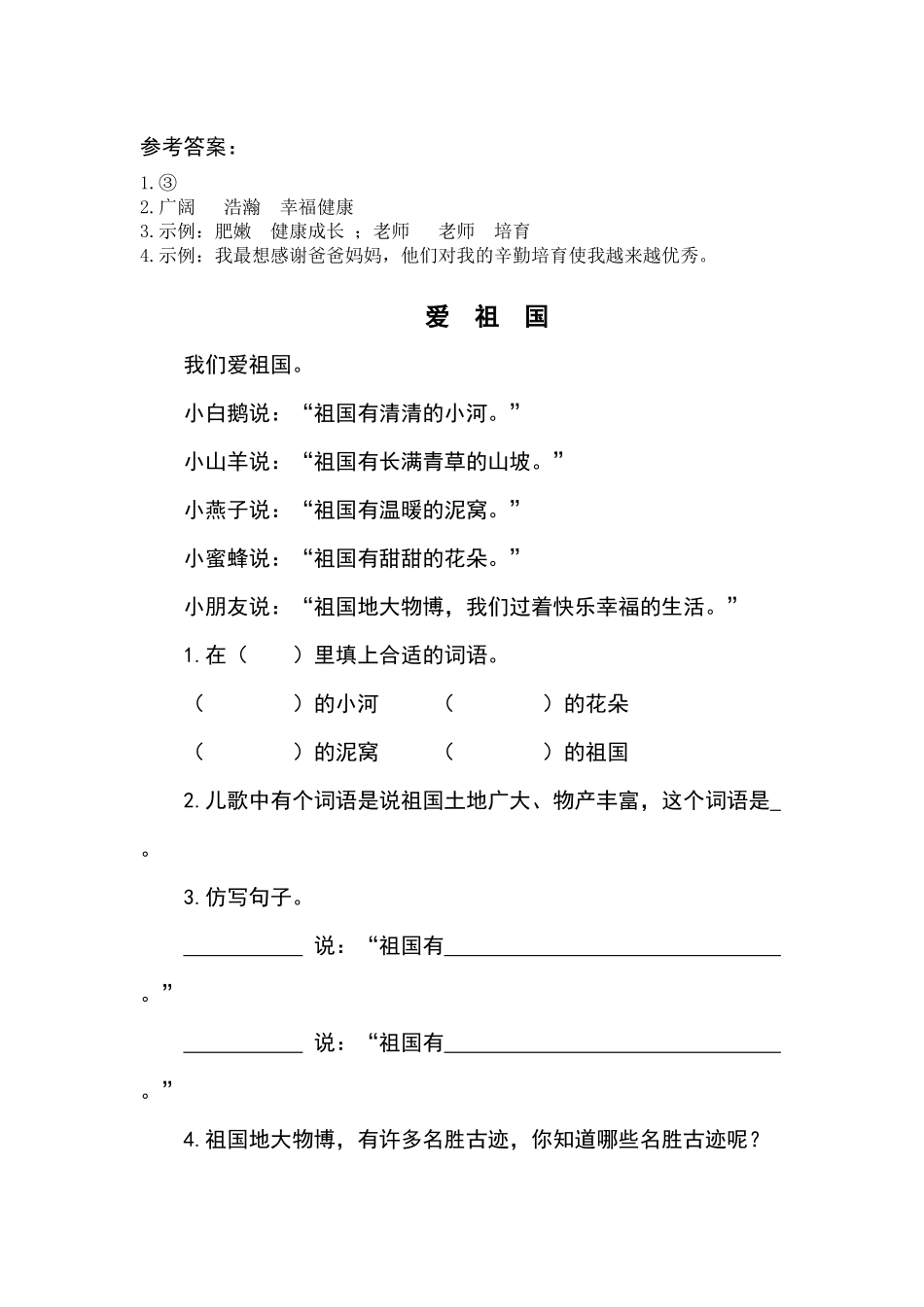 小学一年级下册统编版一年级下册类文阅读精选共42篇（含答案）.docx_第2页