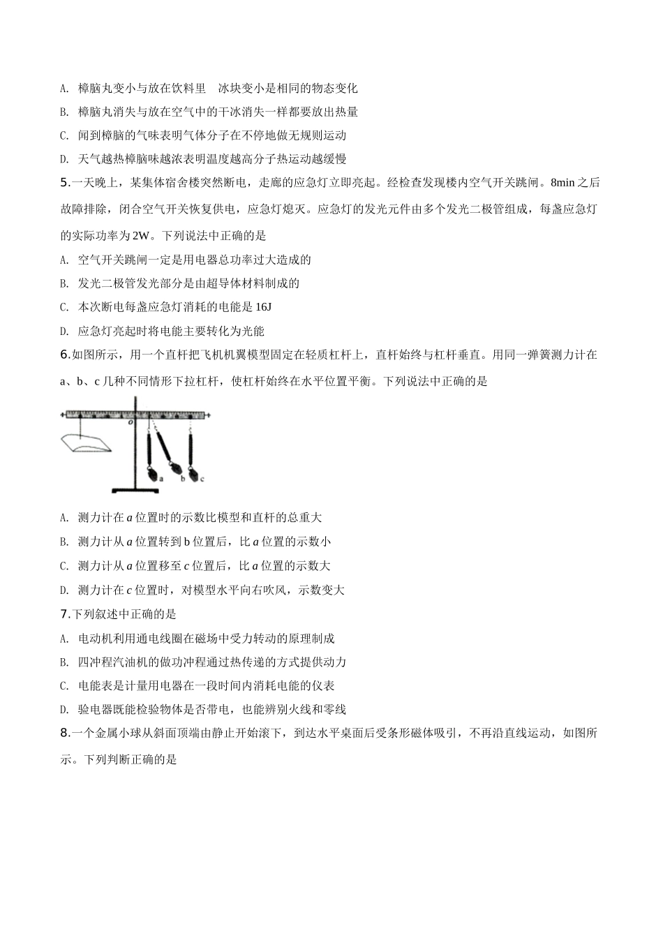 精品解析：2019年辽宁省沈阳市中考物理试题（原卷版）_九年级下册.doc_第2页