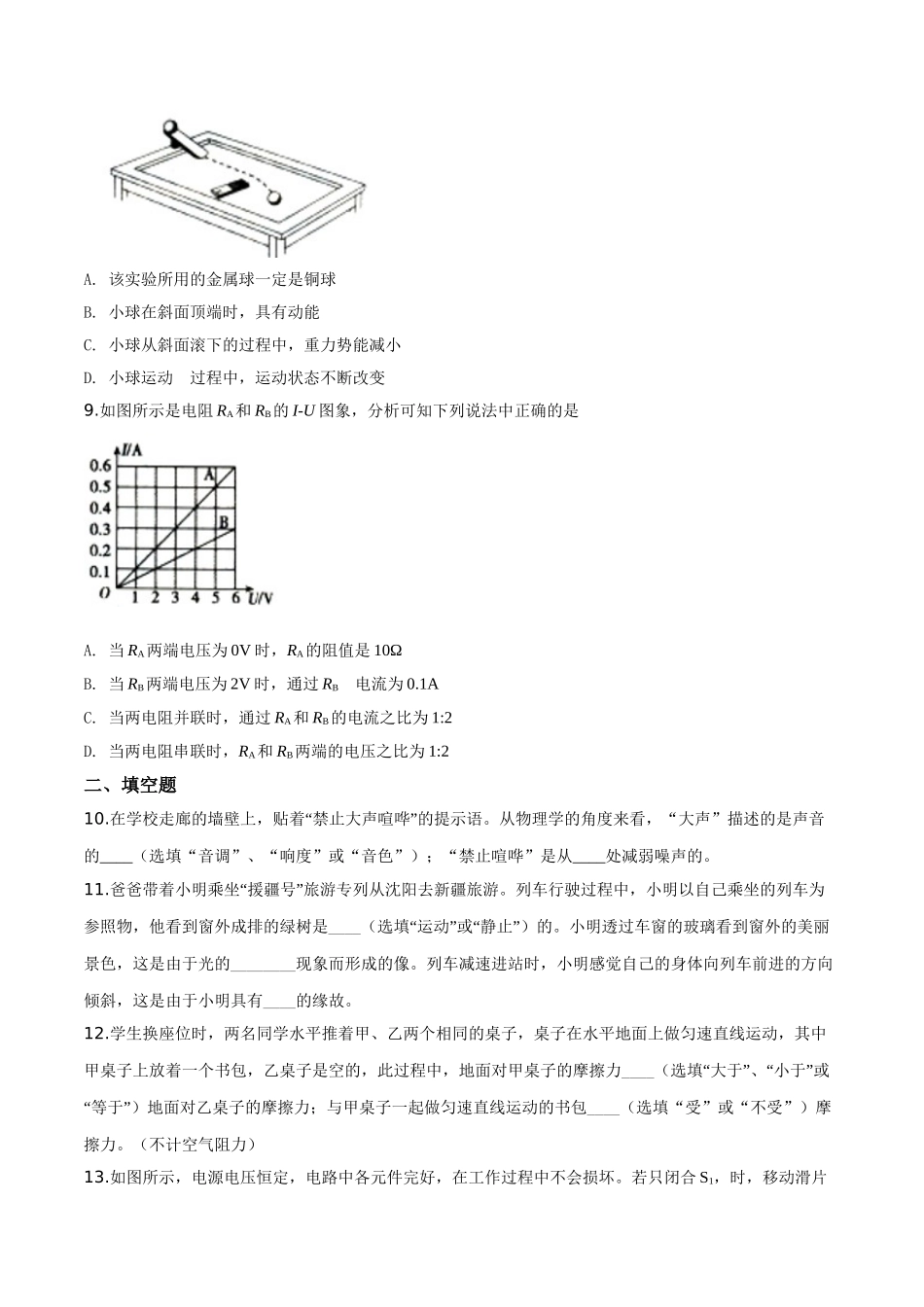 精品解析：2019年辽宁省沈阳市中考物理试题（原卷版）_九年级下册.doc_第3页