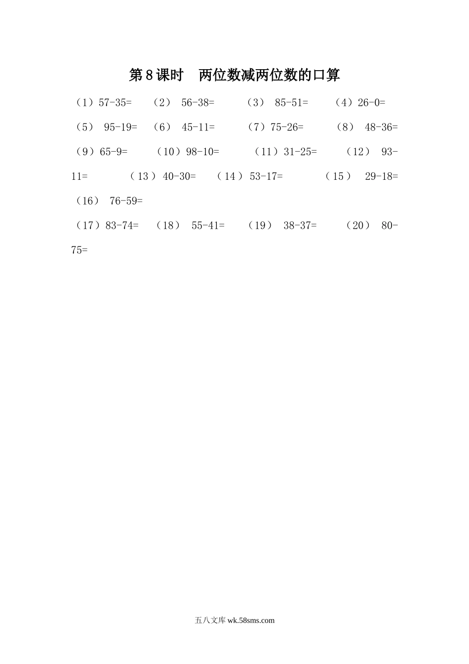 小学一年级下册7.8  两位数减两位数的口算.docx_第1页