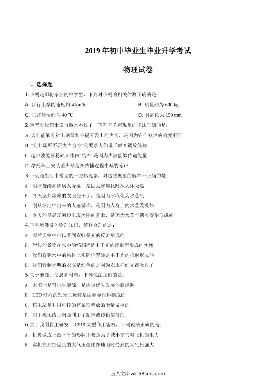 精品解析：2019年辽宁省营口市中考物理试题（原卷版）_九年级下册.doc_第1页