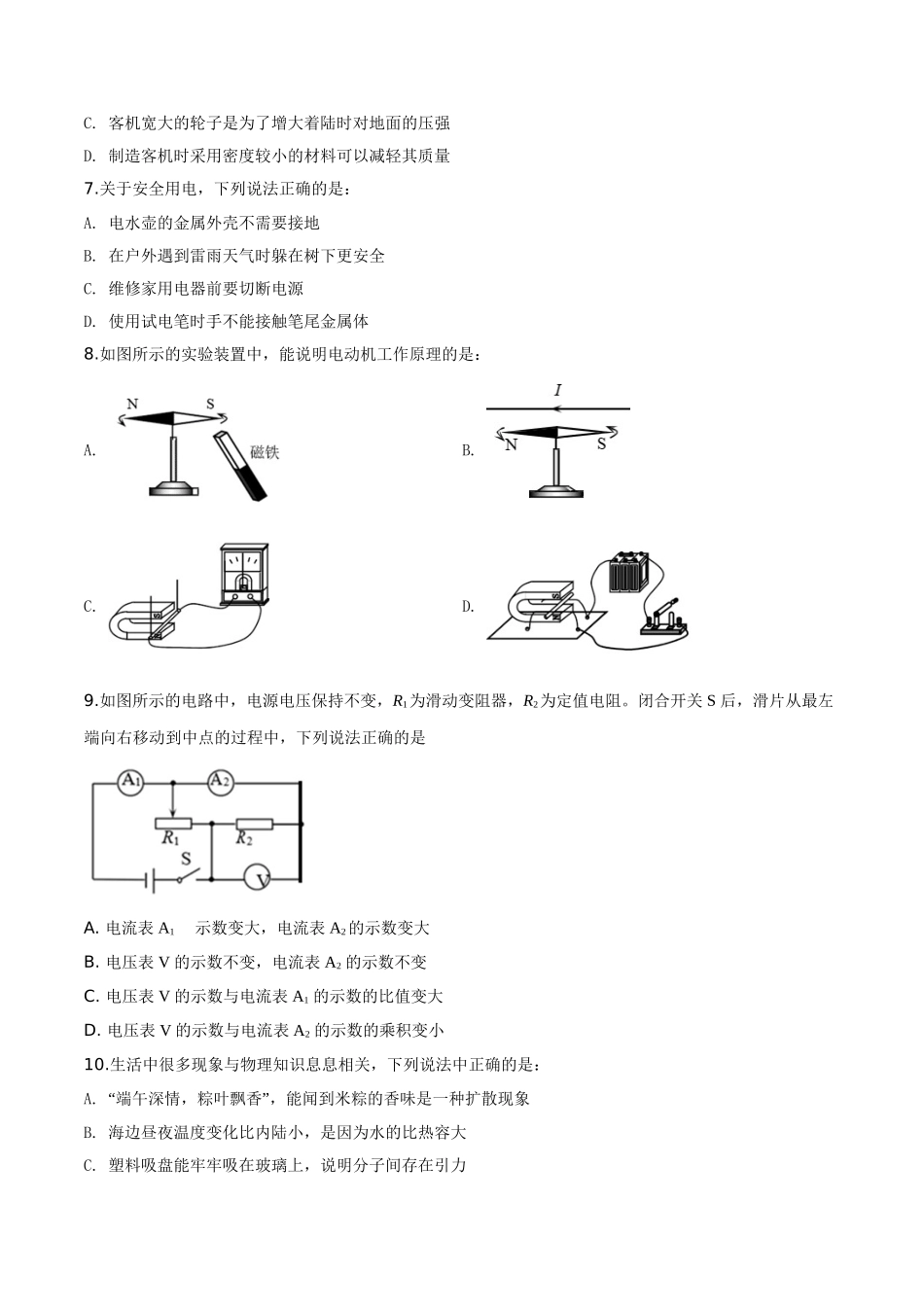 精品解析：2019年辽宁省营口市中考物理试题（原卷版）_九年级下册.doc_第2页