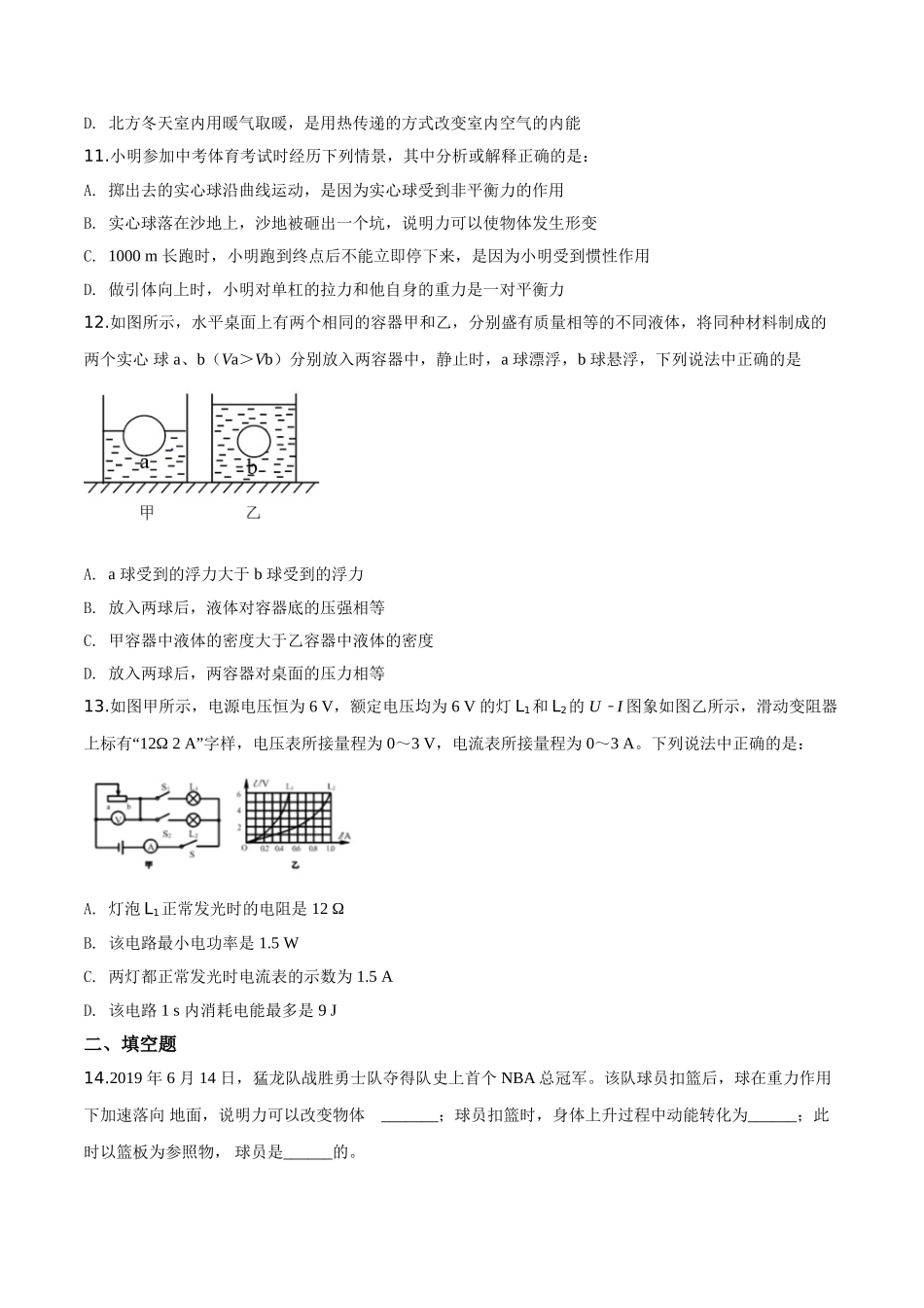 精品解析：2019年辽宁省营口市中考物理试题（原卷版）_九年级下册.doc_第3页