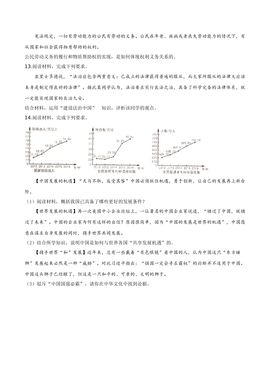 精品解析：2019年内蒙古包头市中考道德与法治试题（原卷版）_九年级下册.doc_第3页