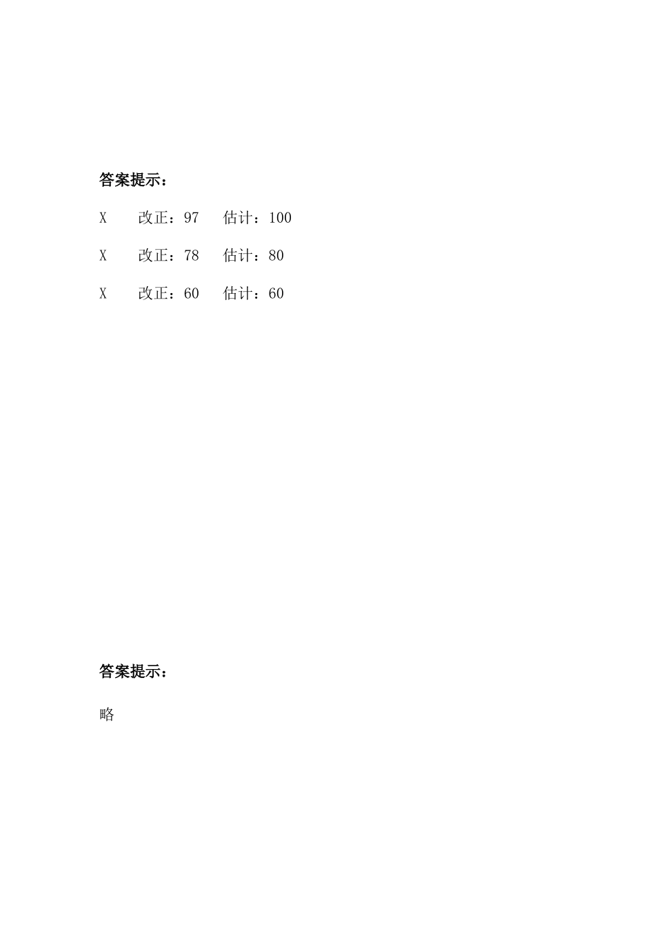 小学一年级下册7.3  估计两位数加两位数十位上是几.docx_第2页