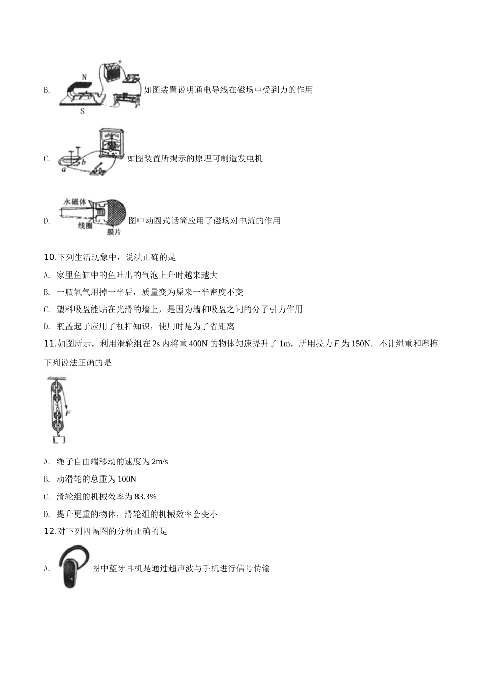 精品解析：2019年内蒙古通辽市中考物理试题（原卷版）_九年级下册.doc_第3页