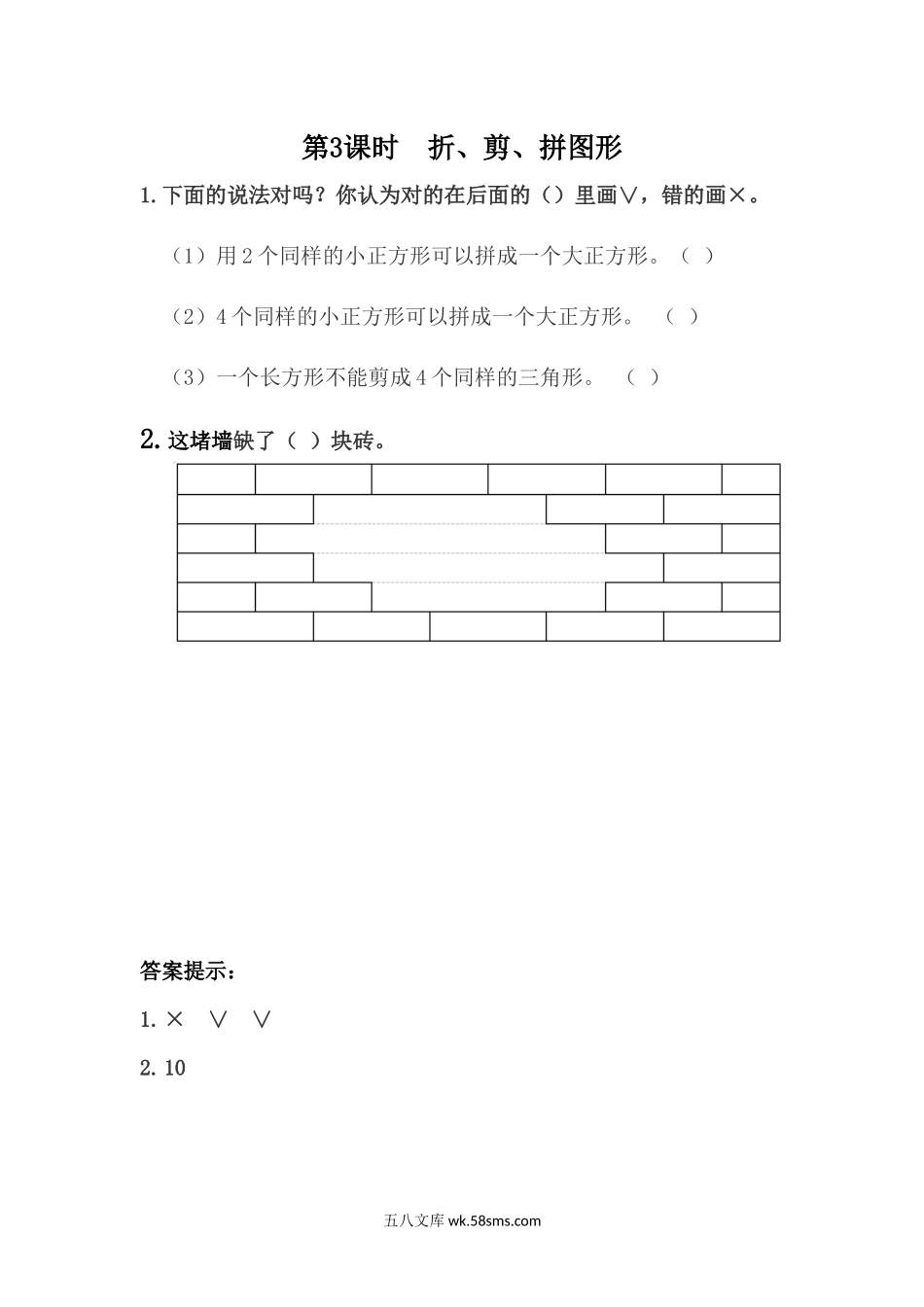 小学一年级下册6.3 折、剪、拼图形.docx_第1页