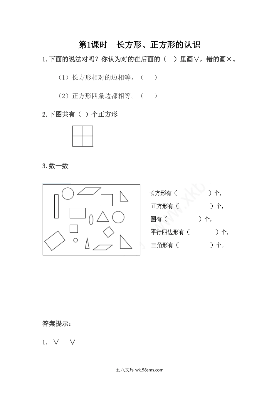 小学一年级下册6.1 长方形、正方形的认识.docx_第1页