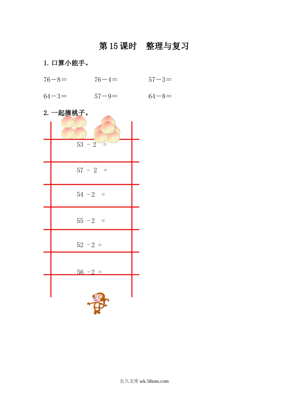 小学一年级下册5.15 整理与复习.docx_第1页