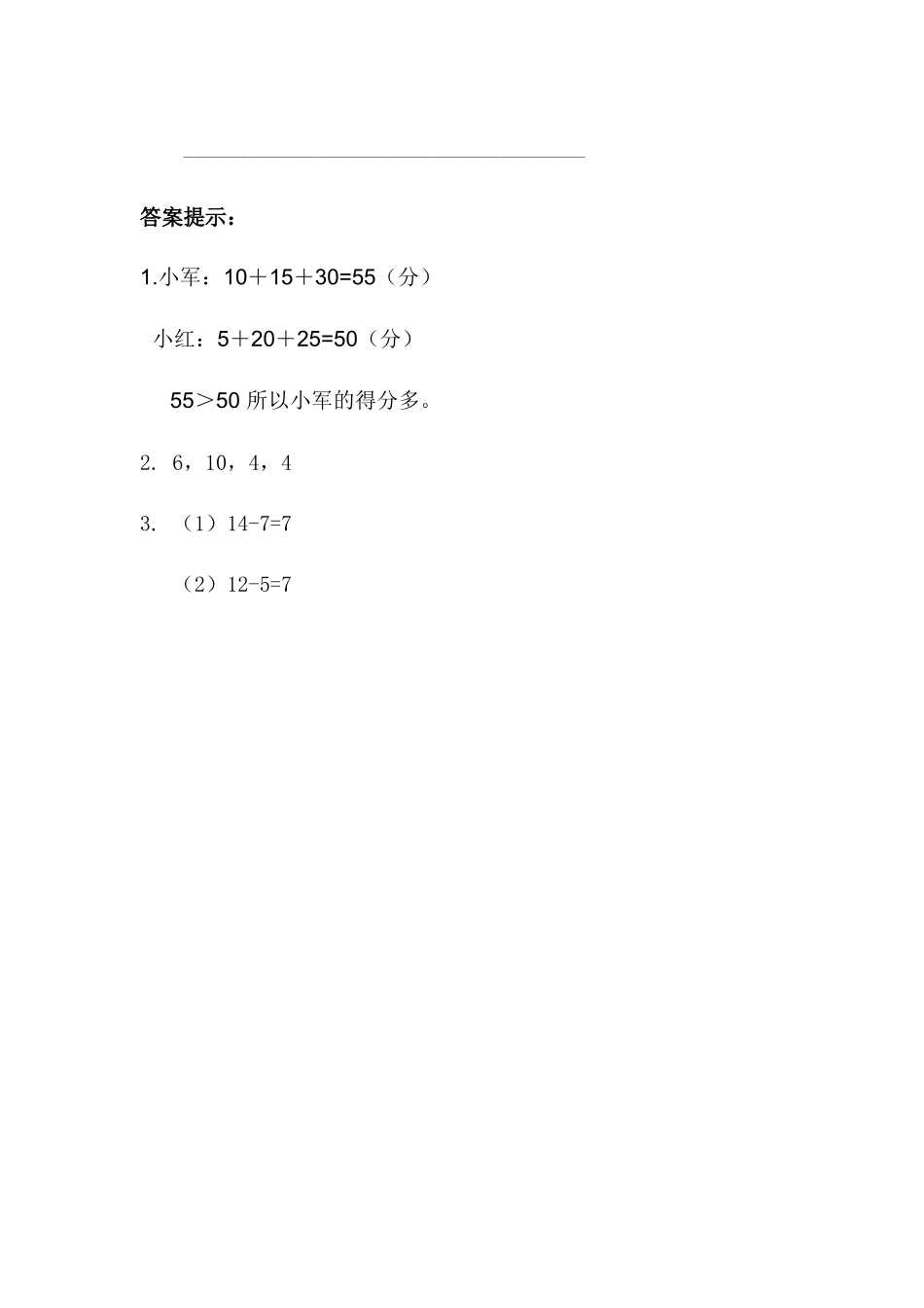 小学一年级下册5.11 求一个数比另一个数多几.docx_第2页