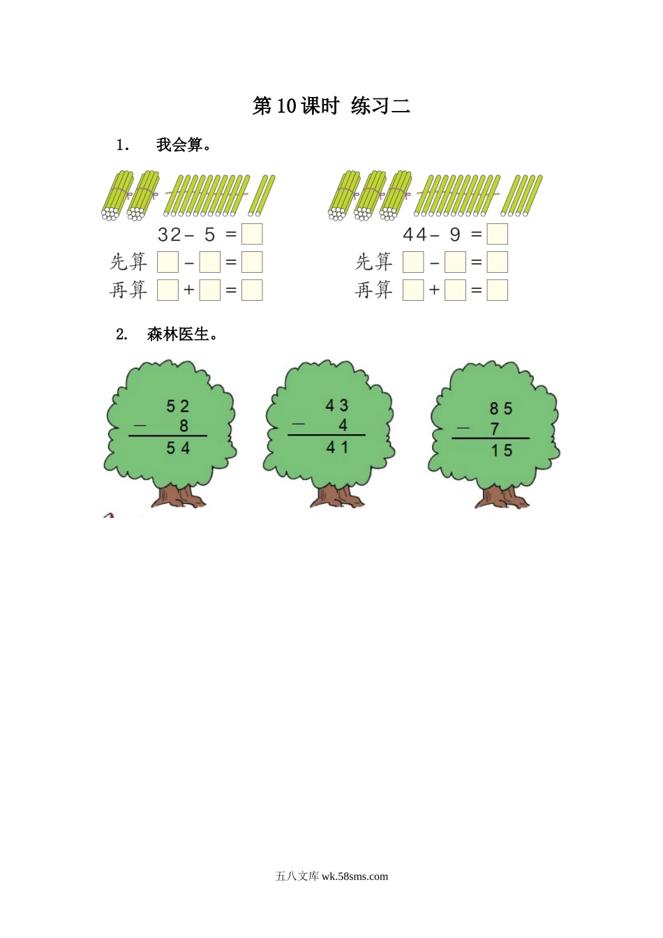 小学一年级下册5.10 练习二.docx_第1页