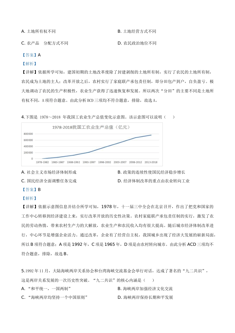 精品解析：2019年宁夏自治区中考历史试题（解析版）_九年级下册.doc_第2页