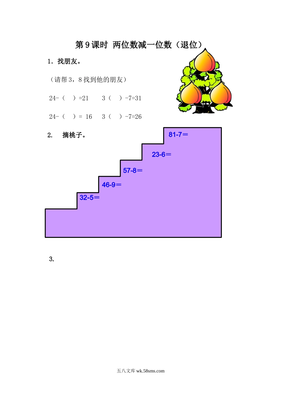 小学一年级下册5.9 两位数减一位数（退位）.docx_第1页