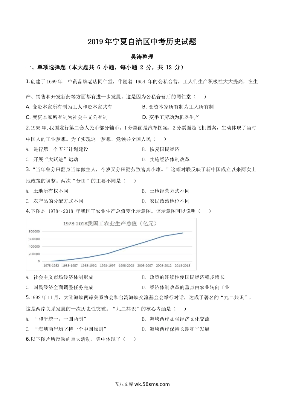 精品解析：2019年宁夏自治区中考历史试题（原卷版）_九年级下册.doc_第1页