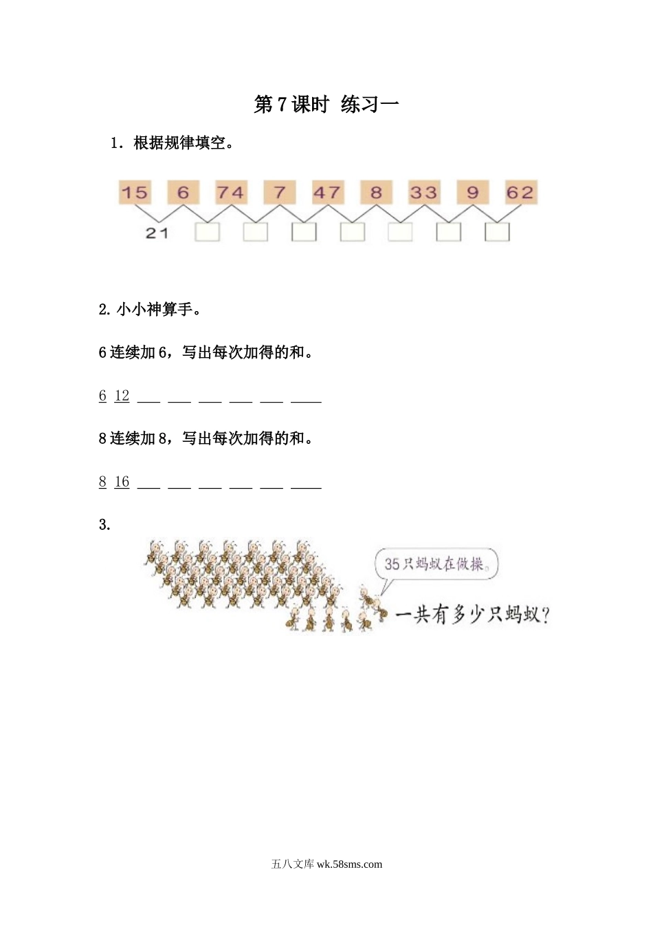 小学一年级下册5.7 练习一.docx_第1页