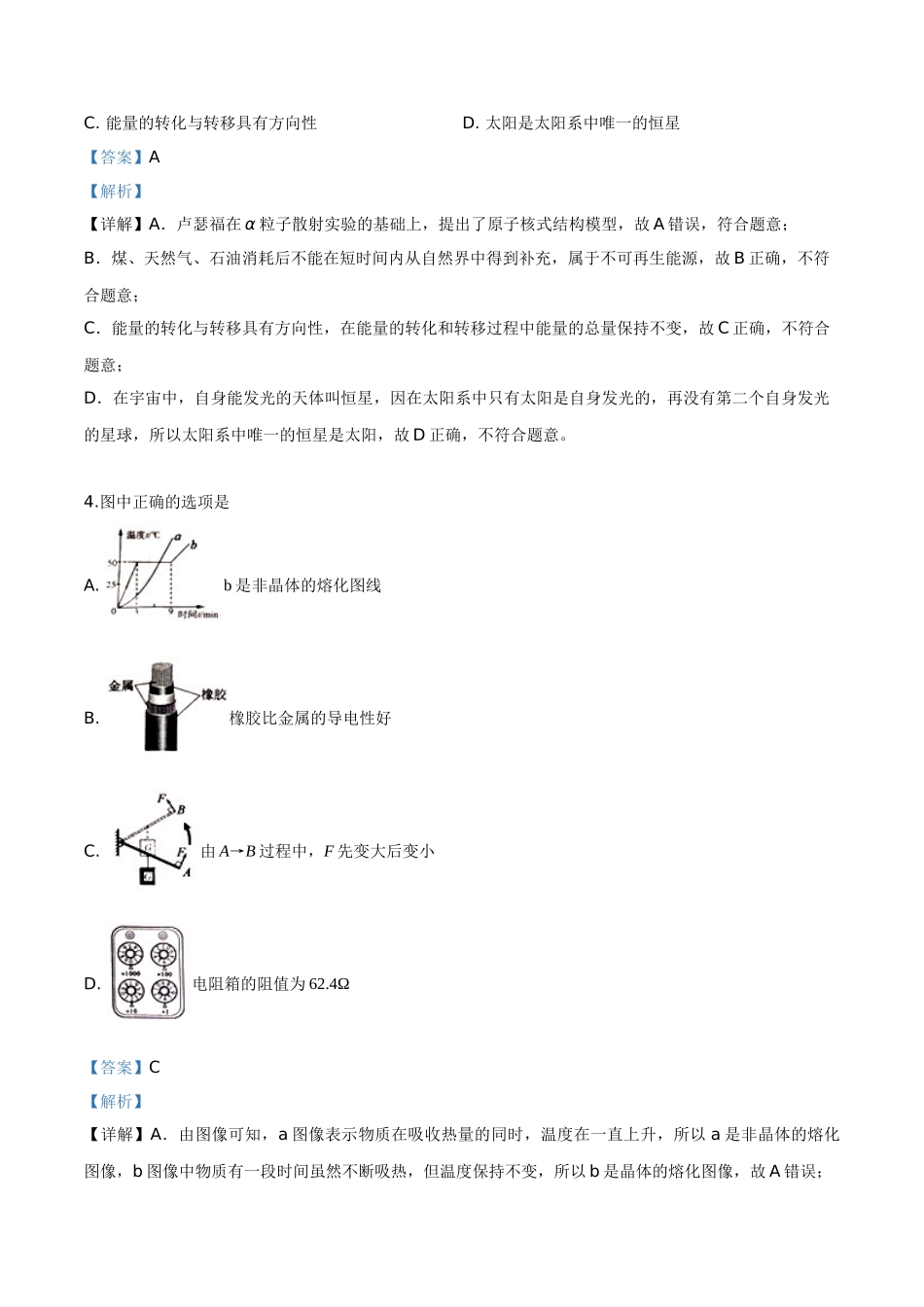 精品解析：2019年山东省济宁市高中段学校招生考试物理试题（解析版）_九年级下册.doc_第2页