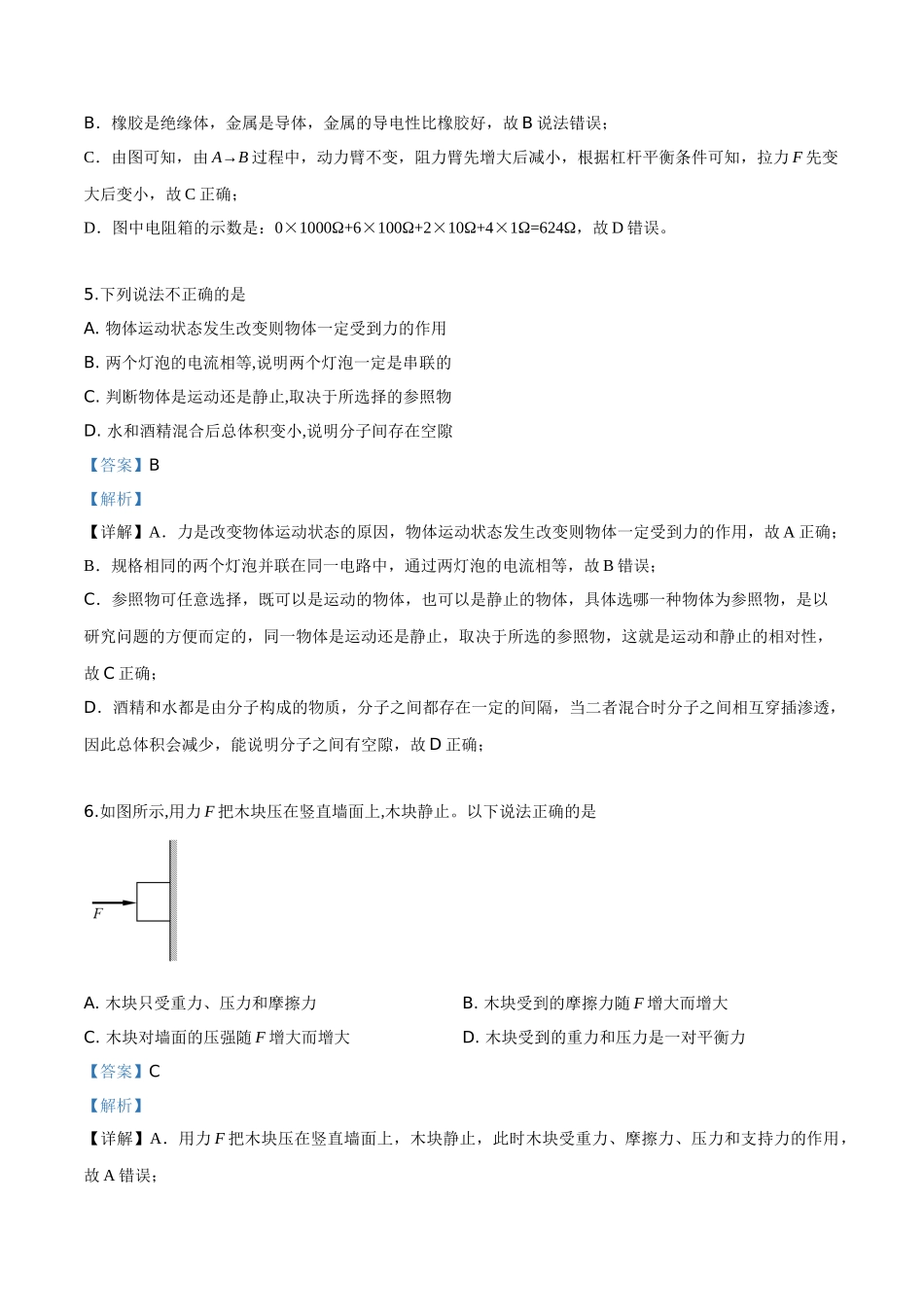 精品解析：2019年山东省济宁市高中段学校招生考试物理试题（解析版）_九年级下册.doc_第3页