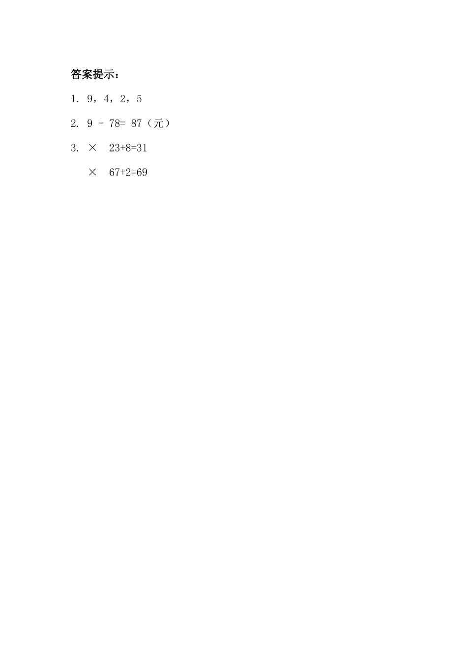 小学一年级下册5.6 两位数加一位数（进位）.docx_第2页