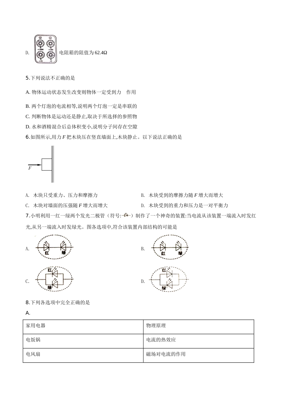 精品解析：2019年山东省济宁市高中段学校招生考试物理试题（原卷版）_九年级下册.doc_第2页