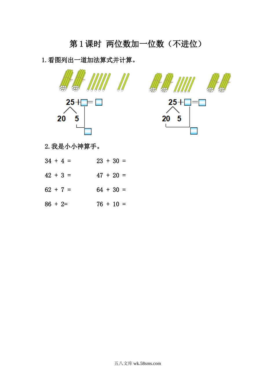 小学一年级下册5.5 两位数加一位数（不进位）.docx_第1页