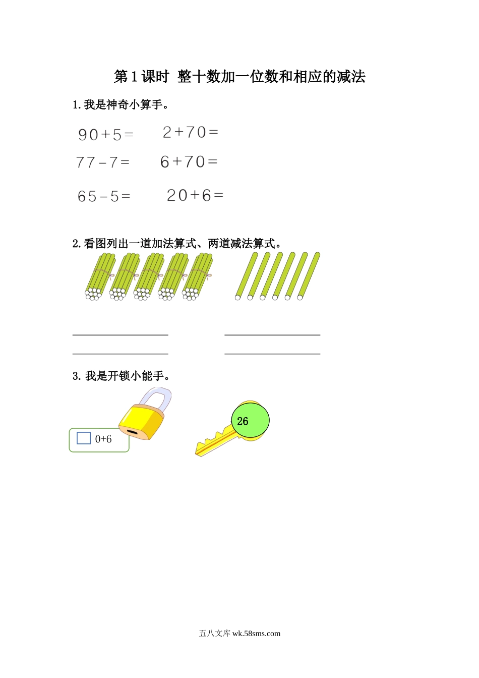 小学一年级下册5.1 整十数加一位数和相应的减法.docx_第1页