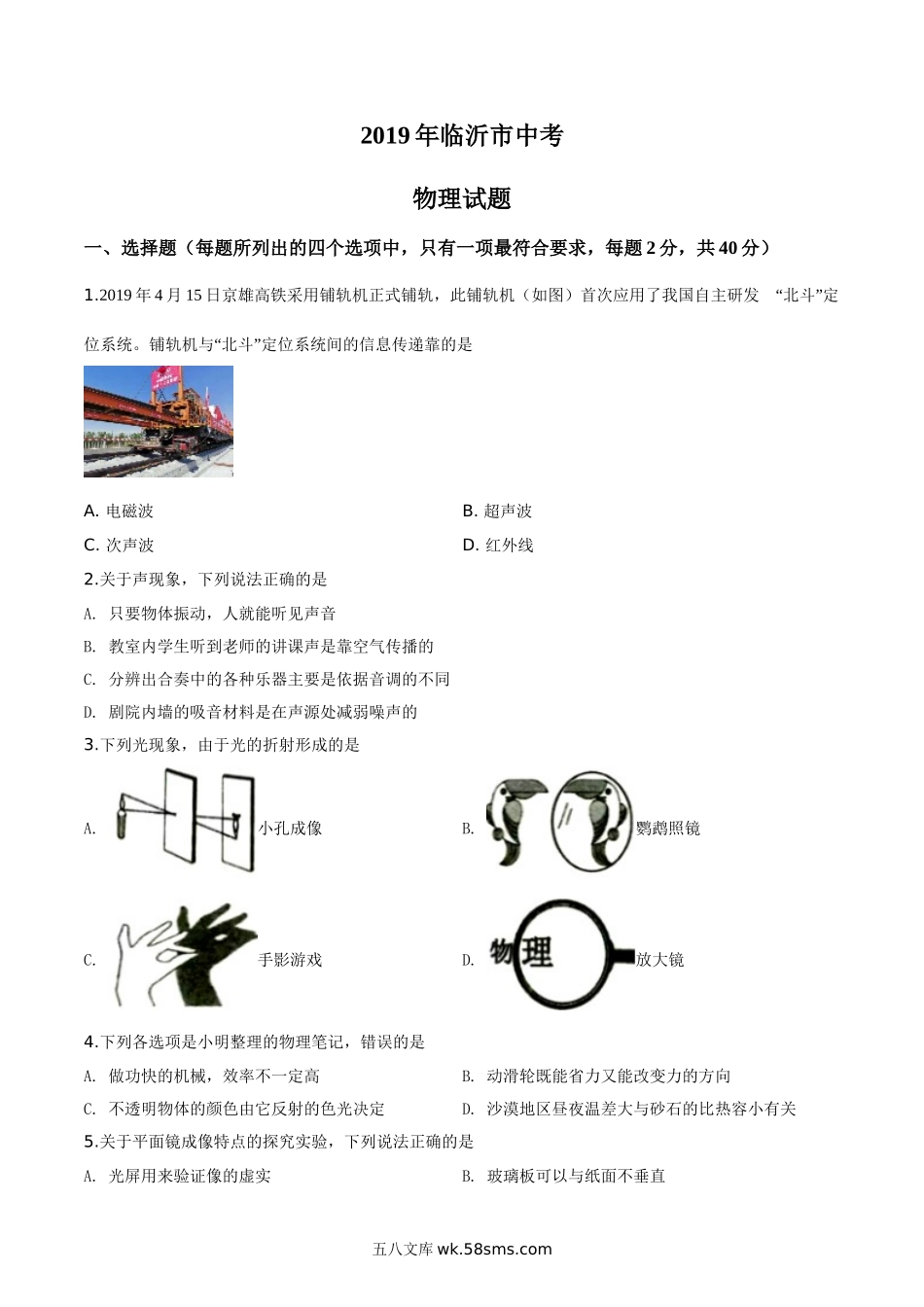 精品解析：2019年山东省临沂市中考物理试题（原卷版）_九年级下册.doc_第1页