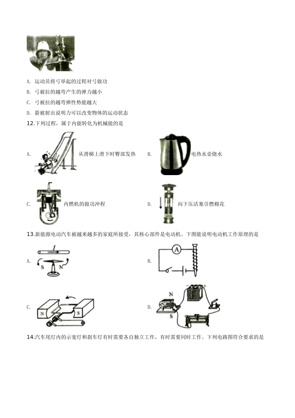 精品解析：2019年山东省临沂市中考物理试题（原卷版）_九年级下册.doc_第3页