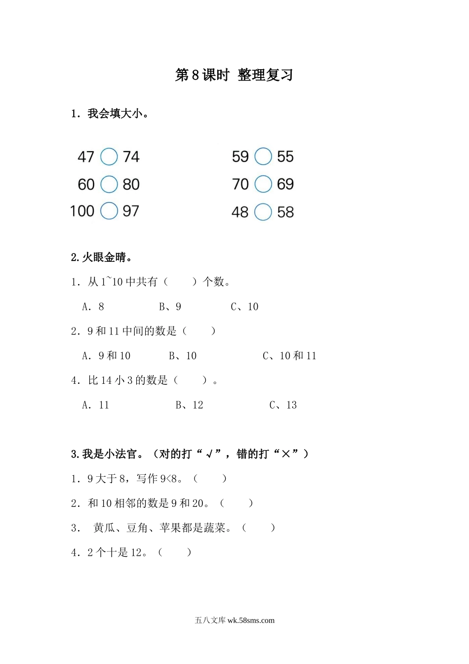 小学一年级下册3.8 整理与复习.docx_第1页