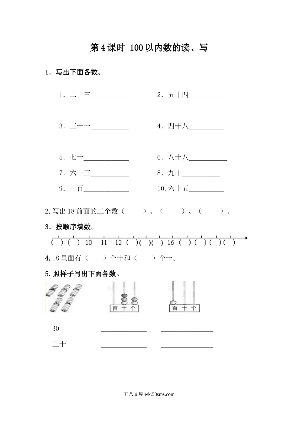 小学一年级下册3.4 100以内数的读、写.docx_第1页