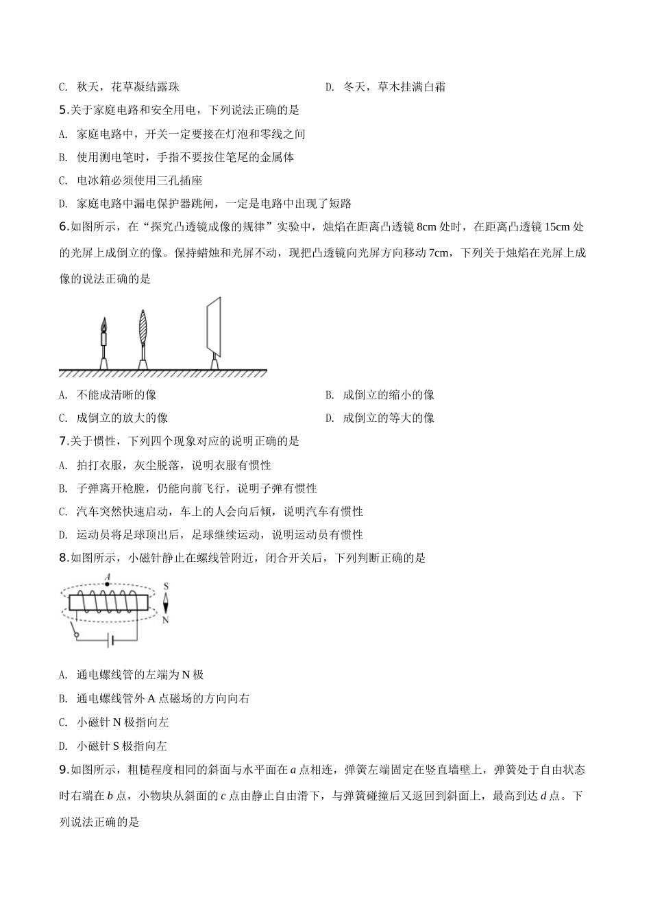 精品解析：2019年山东省泰安市中考物理试题（原卷版）_九年级下册.doc_第2页