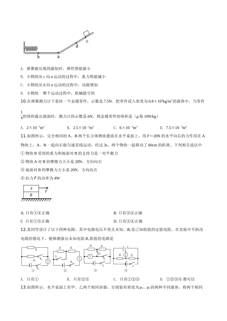 精品解析：2019年山东省泰安市中考物理试题（原卷版）_九年级下册.doc_第3页