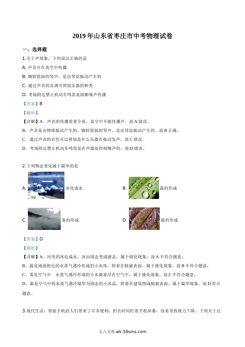 精品解析：2019年山东省枣庄市中考物理试题（解析版）_九年级下册.doc_第1页