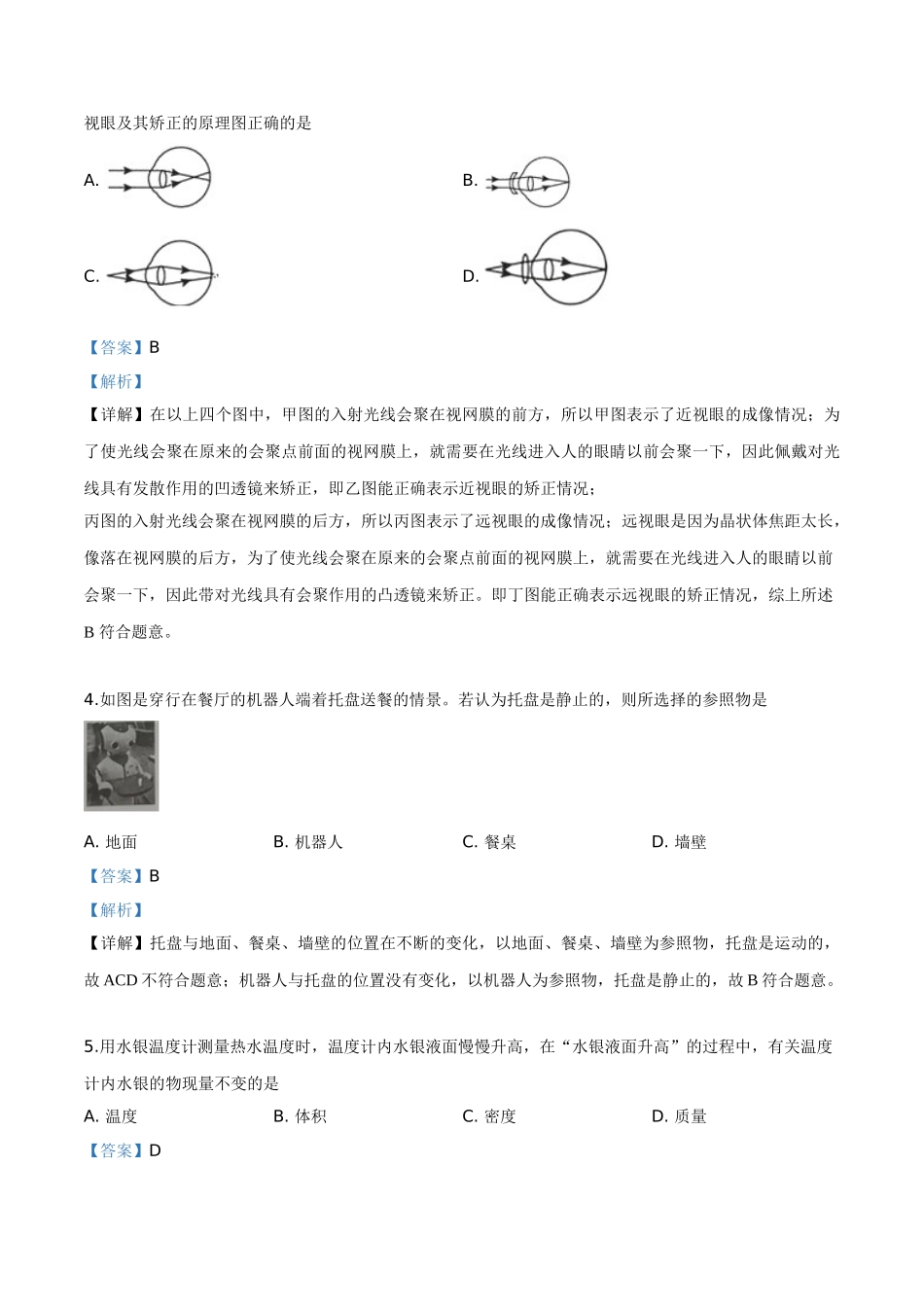 精品解析：2019年山东省枣庄市中考物理试题（解析版）_九年级下册.doc_第2页